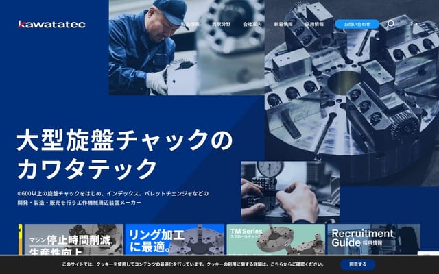 株式会社カワタテック