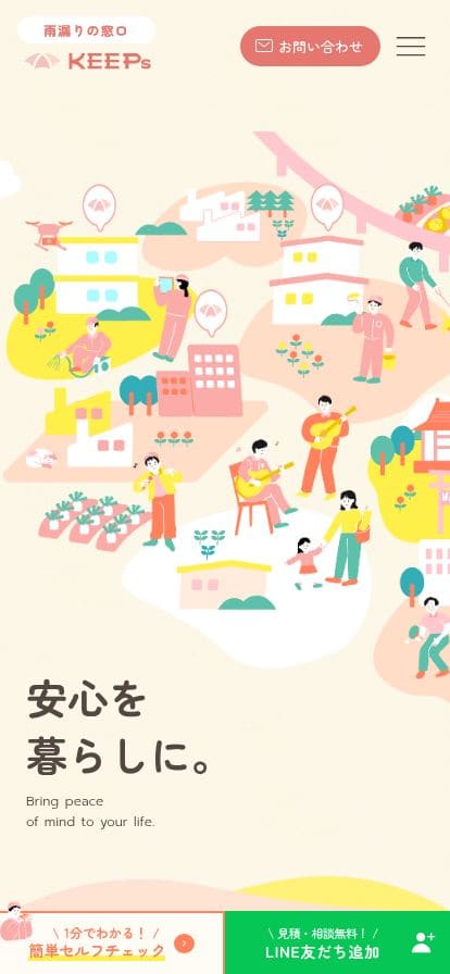 株式会社KEEPs | 雨漏りの窓口キープス スマホ表示