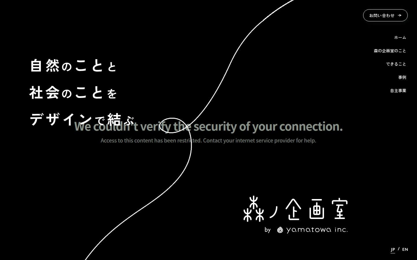 森の企画室 PC表示