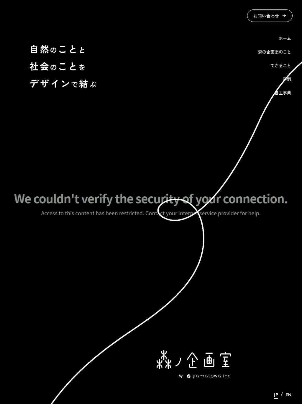 森の企画室 タブレット表示