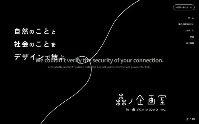 森の企画室