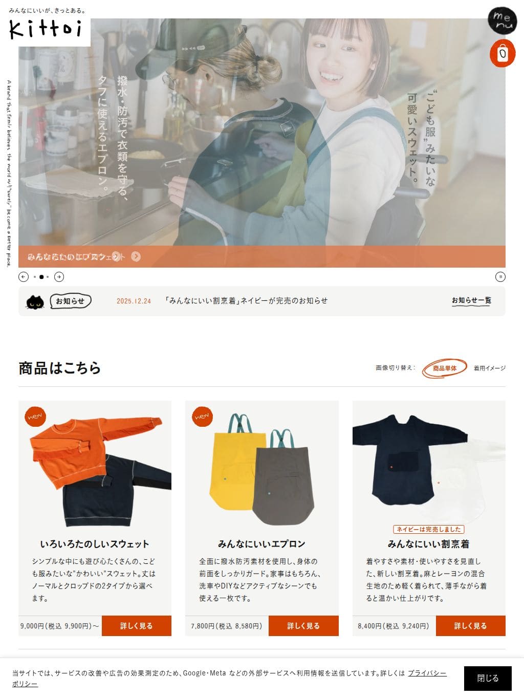 kittoi（キットイ） タブレット表示