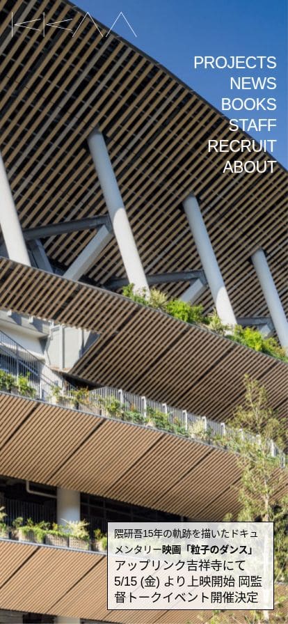 隈研吾建築都市設計事務所 スマホ表示