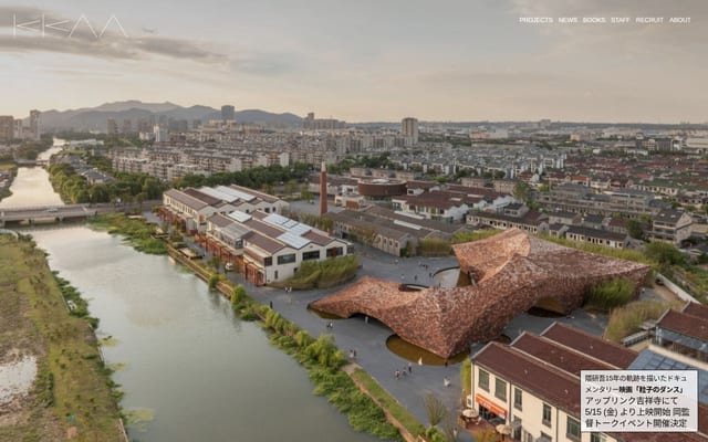 隈研吾建築都市設計事務所