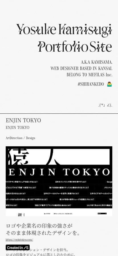 Yosuke Kamisugi Portfolio スマホ表示