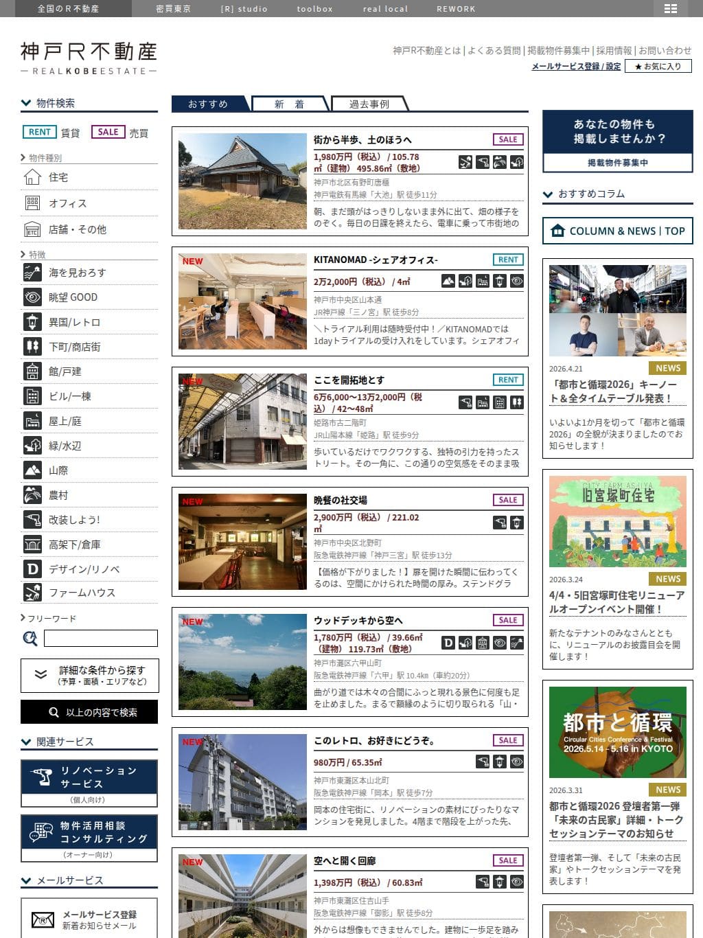 神戸R不動産 タブレット表示