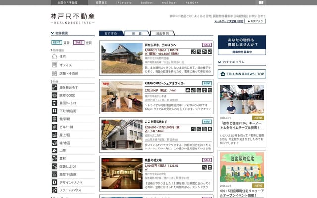 神戸R不動産