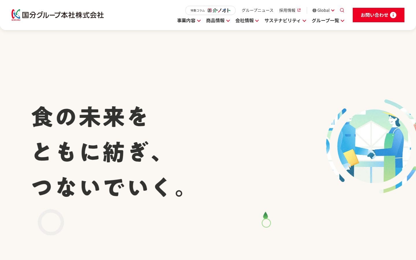 国分グループ本社株式会社 公式サイト PC表示