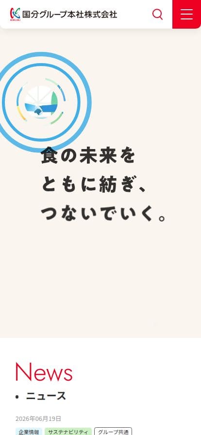 国分グループ本社株式会社 公式サイト スマホ表示