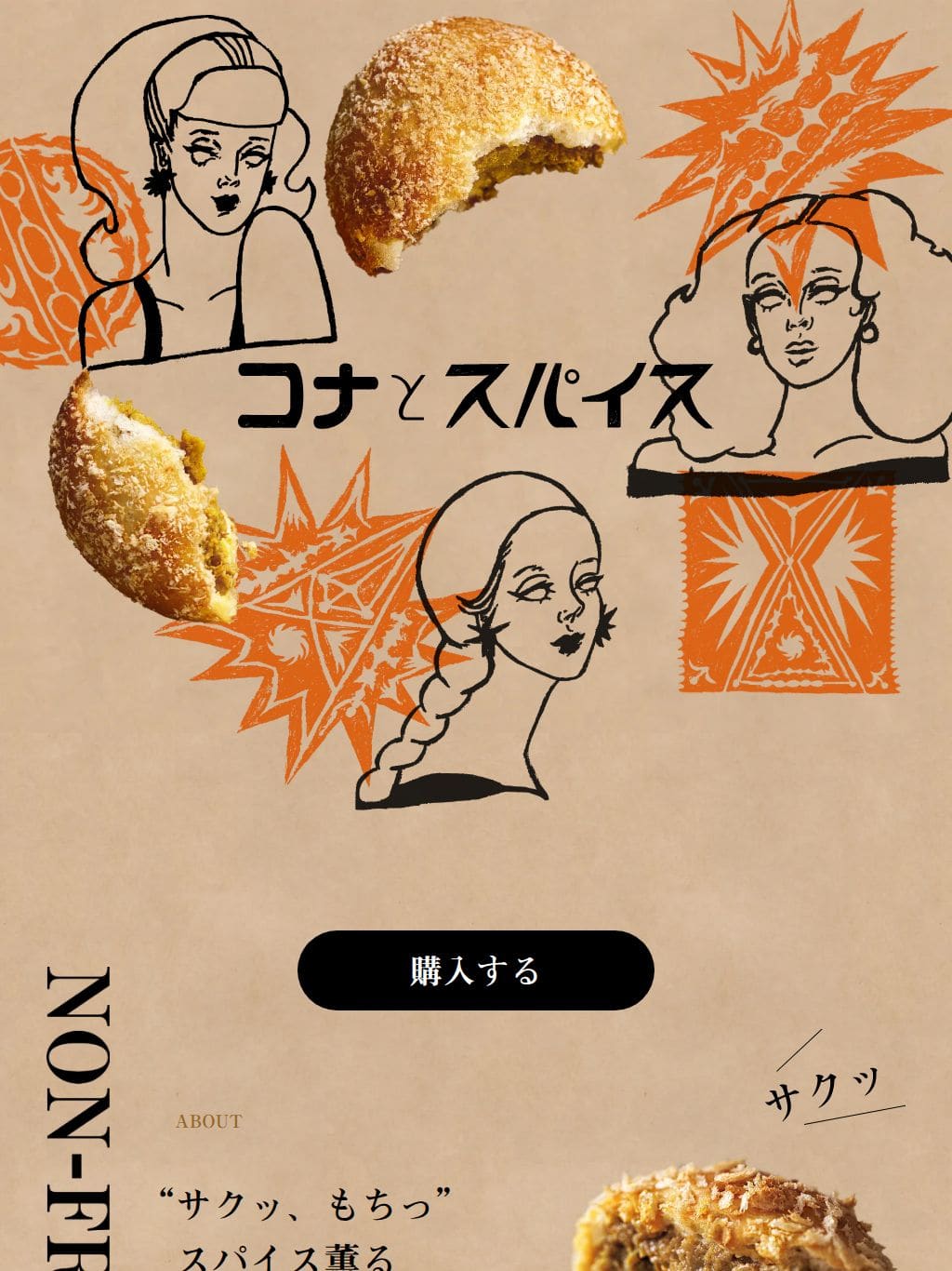 コナとスパイス タブレット表示