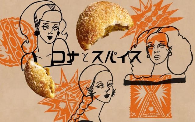 コナとスパイス