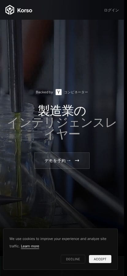 Korso スマホ表示