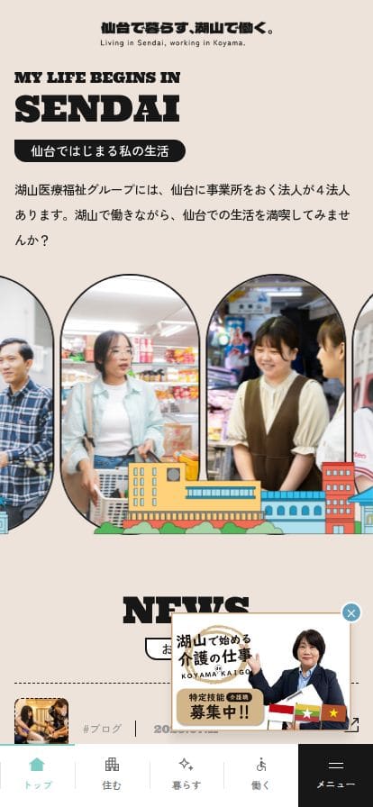 koyama-sendai.org スマホ表示