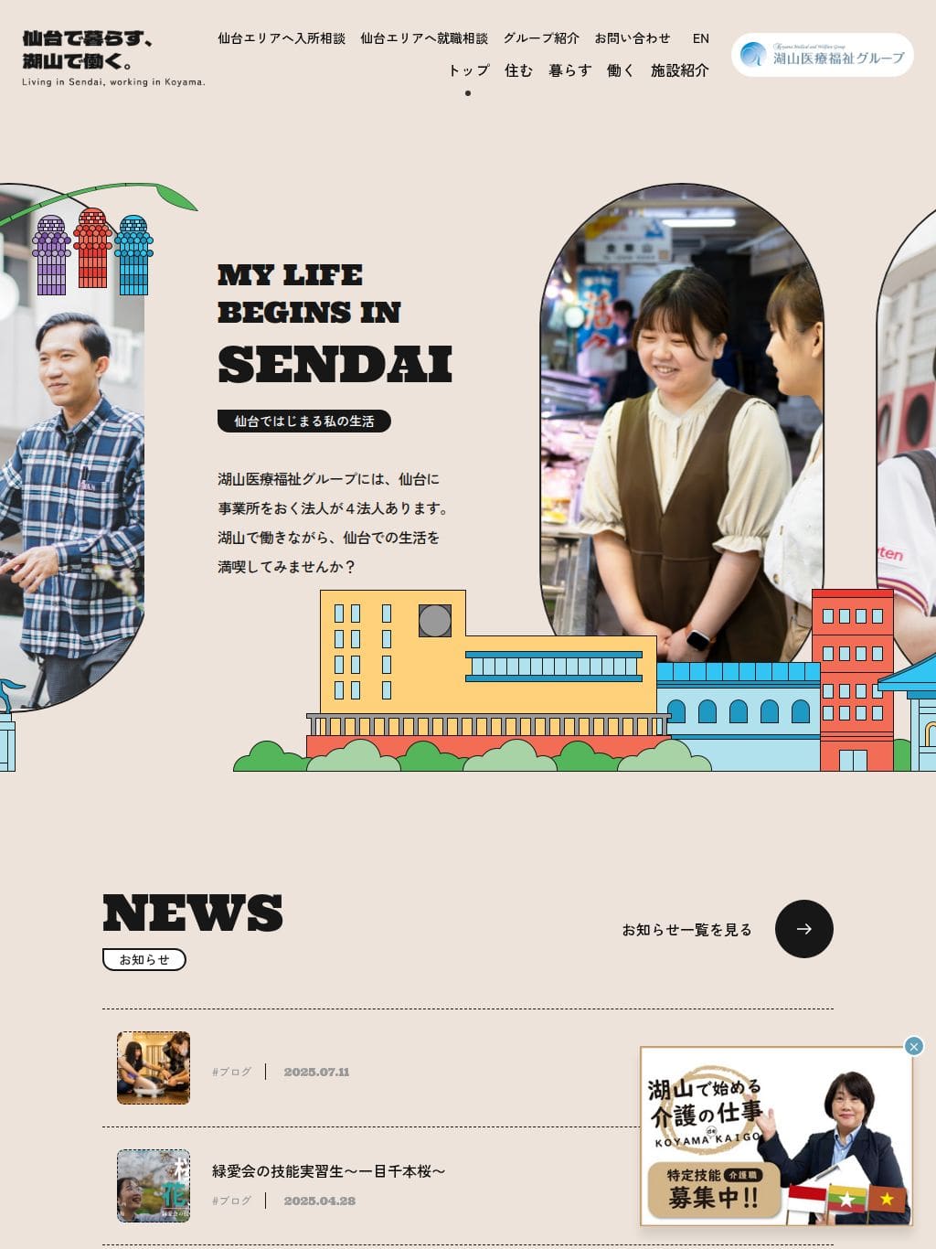 koyama-sendai.org タブレット表示