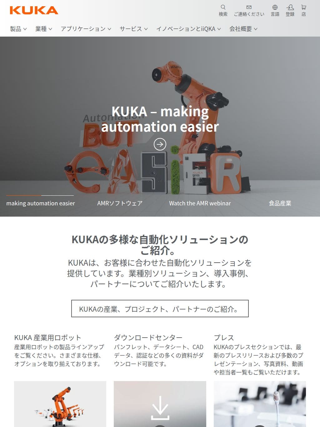 KUKA タブレット表示