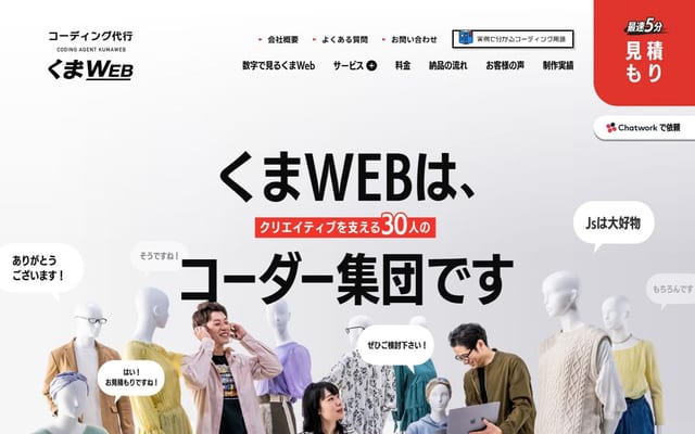 コーディング代行・外注サービスなら即日対応のくまWeb