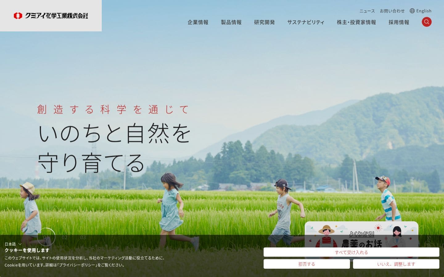 kumiai-chem.co.jp PC表示