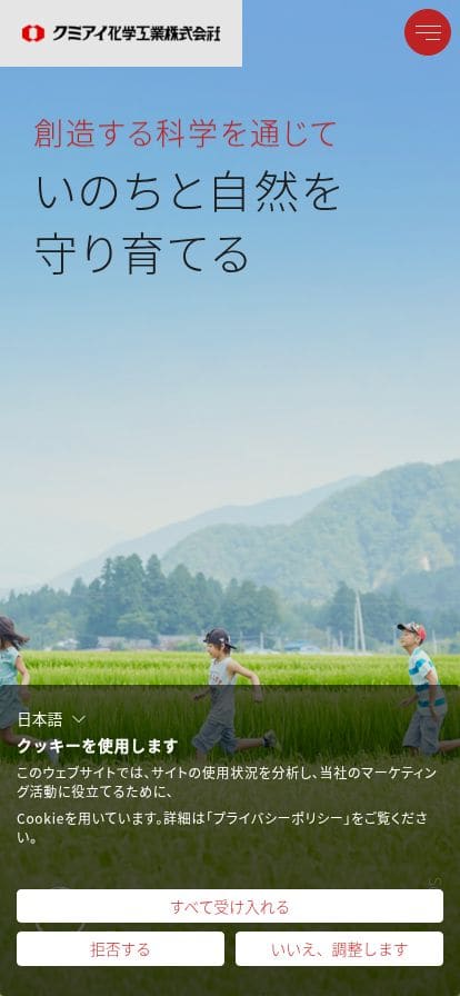 kumiai-chem.co.jp スマホ表示