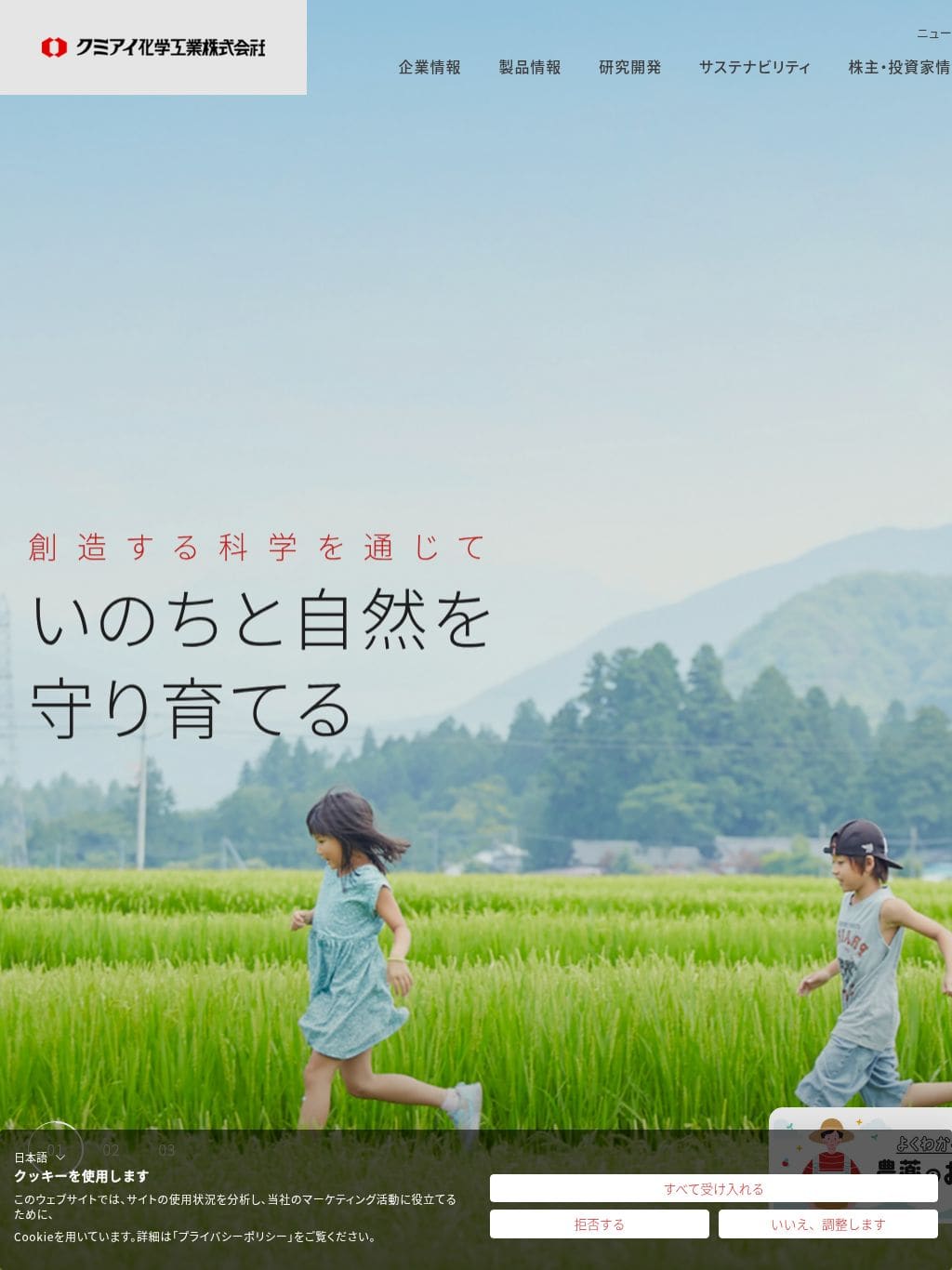 kumiai-chem.co.jp タブレット表示