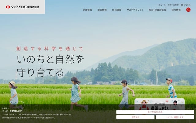 kumiai-chem.co.jp