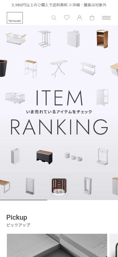 山崎実業 公式オンラインストア スマホ表示