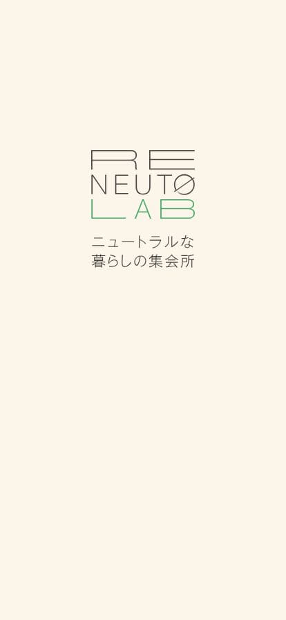 RENEUTO LAB（リニュートラボ）│ニュートラルな暮らしの集会所 スマホ表示