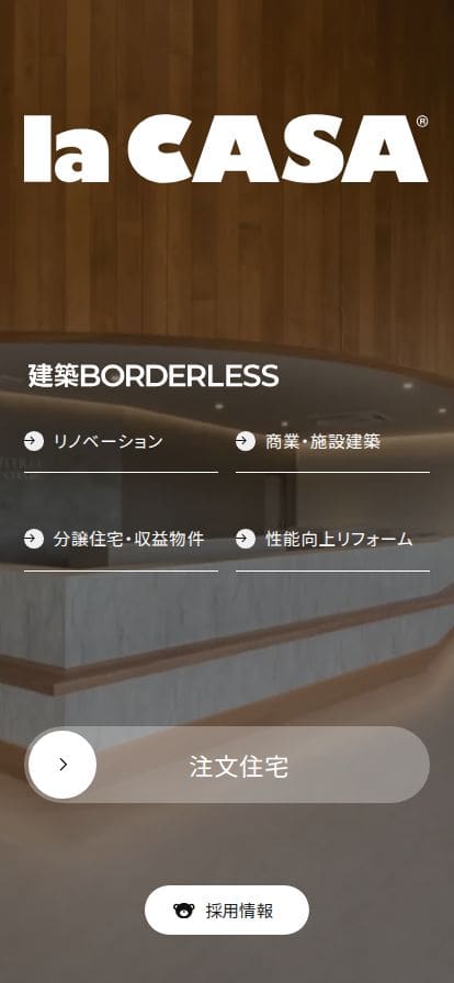 ラ・カーサ スマホ表示