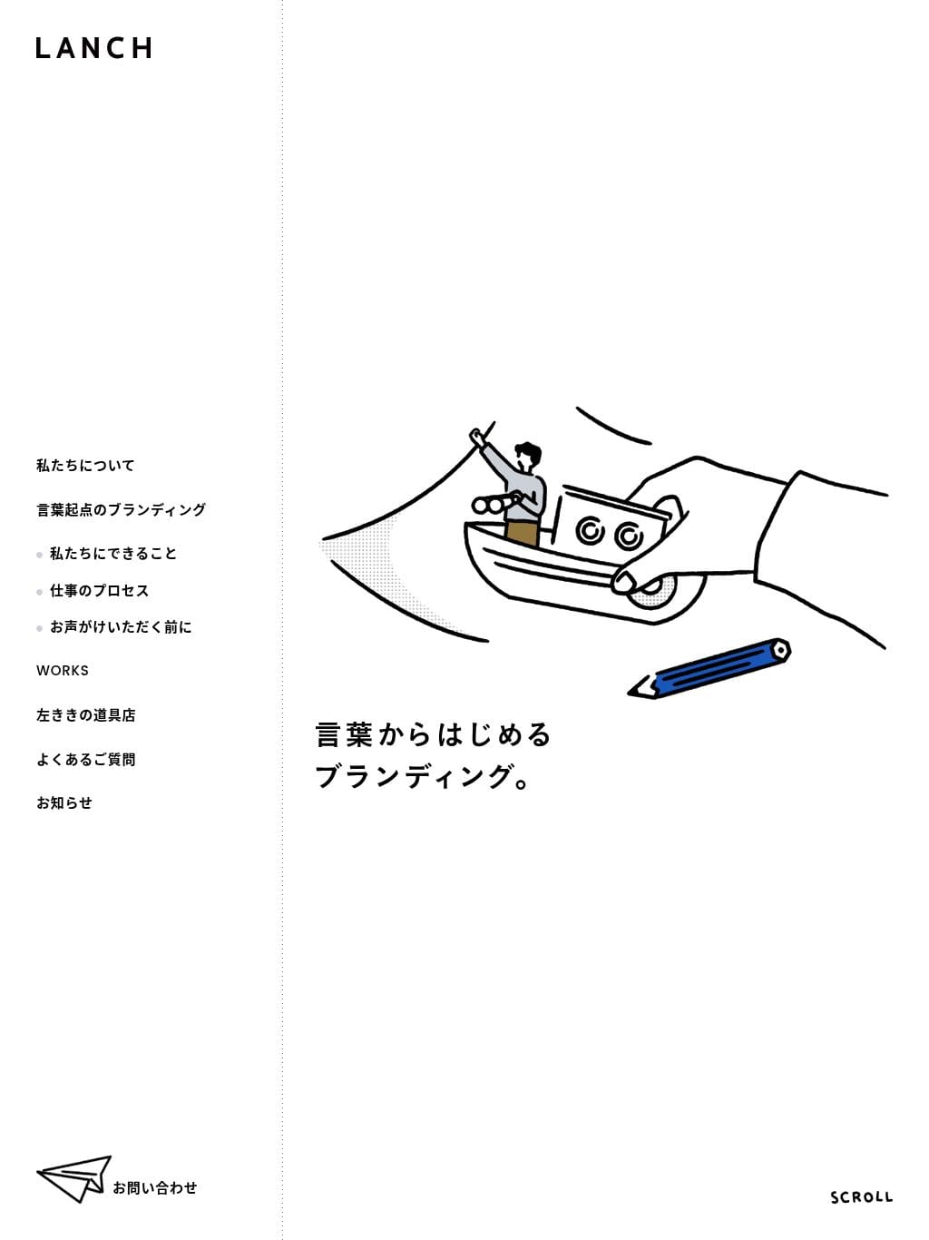 LANCH Inc. タブレット表示