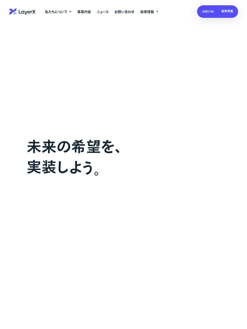 株式会社LayerX タブレット表示