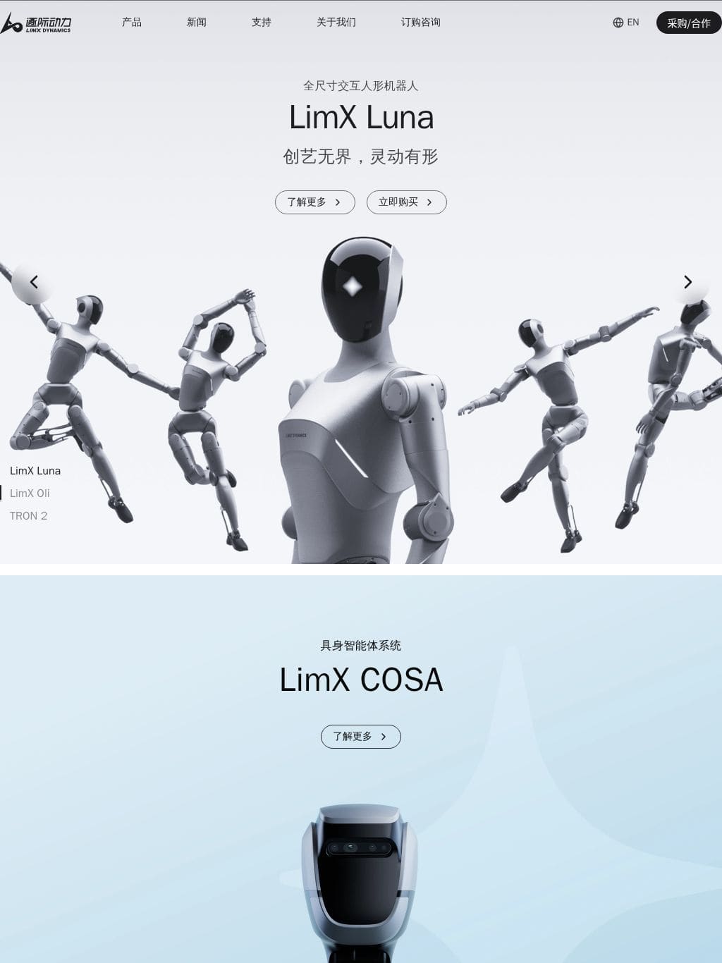 LimX Dynamics タブレット表示
