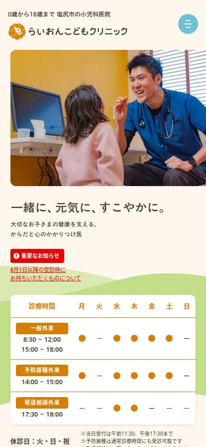 らいおんこどもクリニック｜長野県塩尻市の小児科クリニック スマホ表示