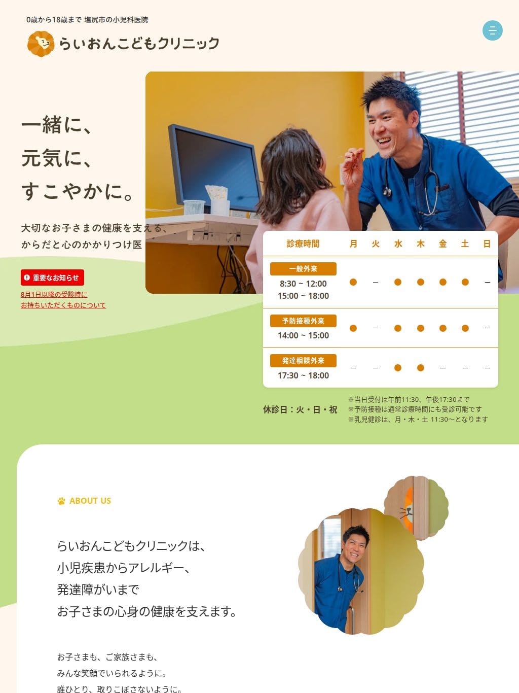 らいおんこどもクリニック｜長野県塩尻市の小児科クリニック タブレット表示
