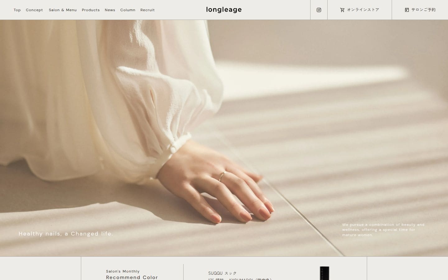 longleage｜ロングルアージュ公式サイト PC表示