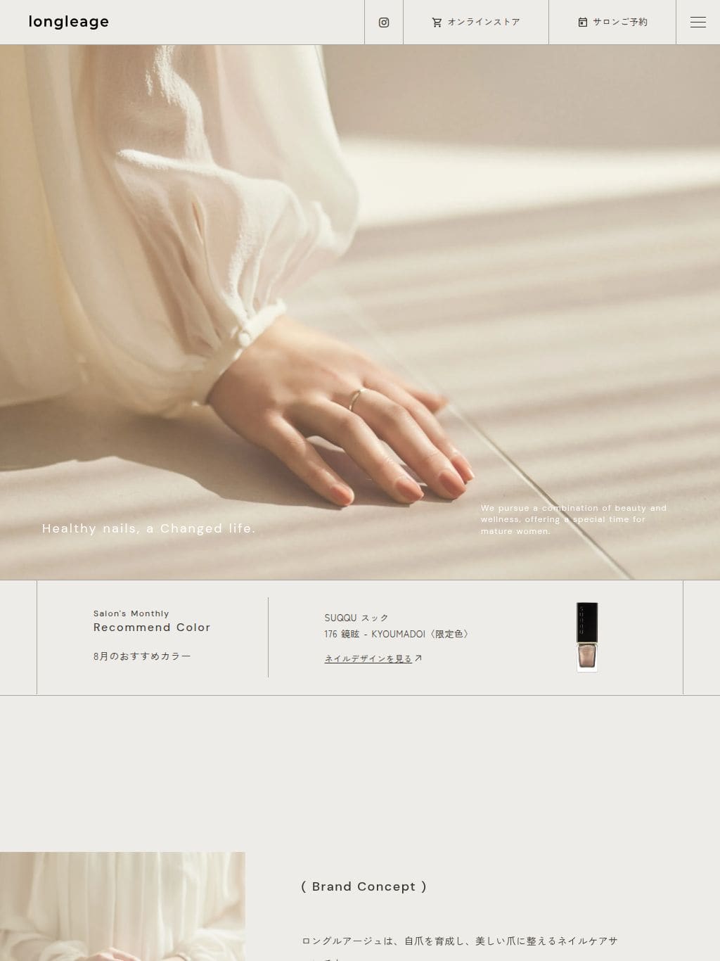 longleage｜ロングルアージュ公式サイト タブレット表示