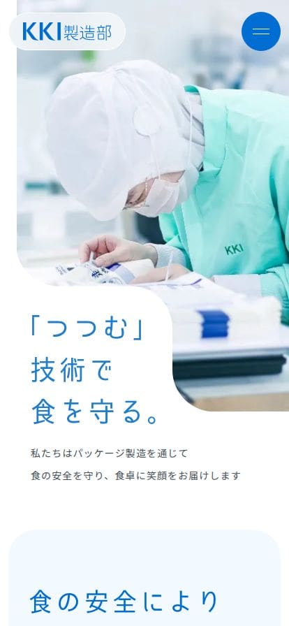 有限会社KKI製造部｜パンのパッケージ等食品包装材製造業 スマホ表示