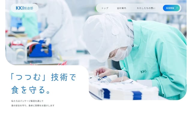 有限会社KKI製造部｜パンのパッケージ等食品包装材製造業