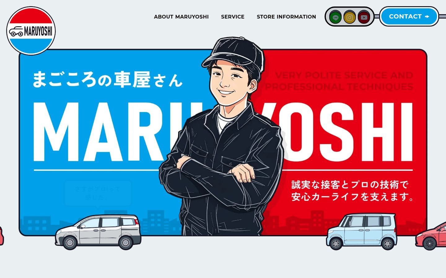 マルヨシ自動車株式会社｜栃木県那須塩原市の「まごころの車屋さん」 PC表示