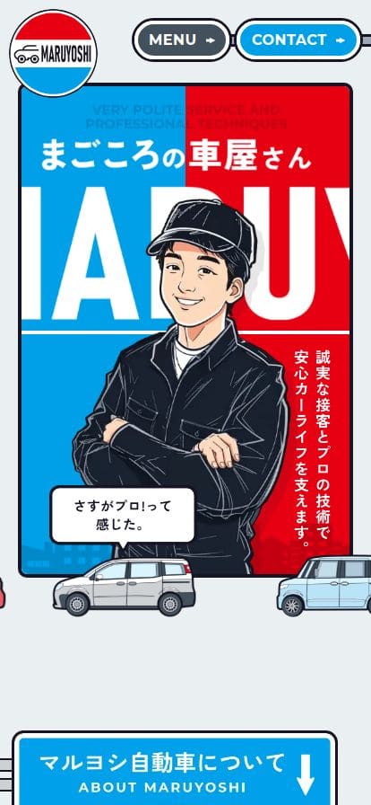 マルヨシ自動車株式会社｜栃木県那須塩原市の「まごころの車屋さん」 スマホ表示