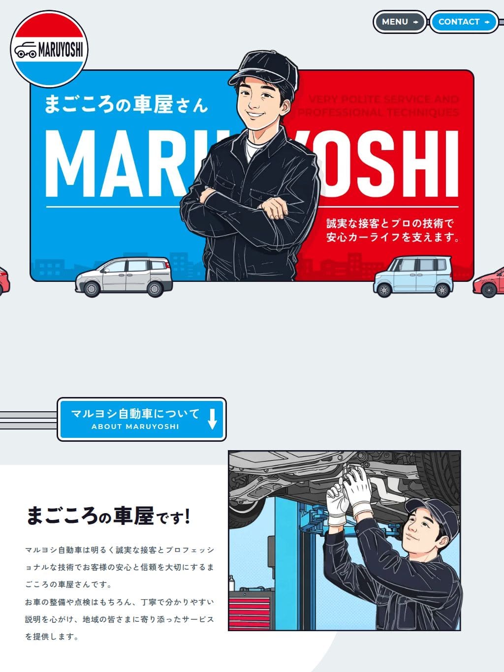 マルヨシ自動車株式会社｜栃木県那須塩原市の「まごころの車屋さん」 タブレット表示