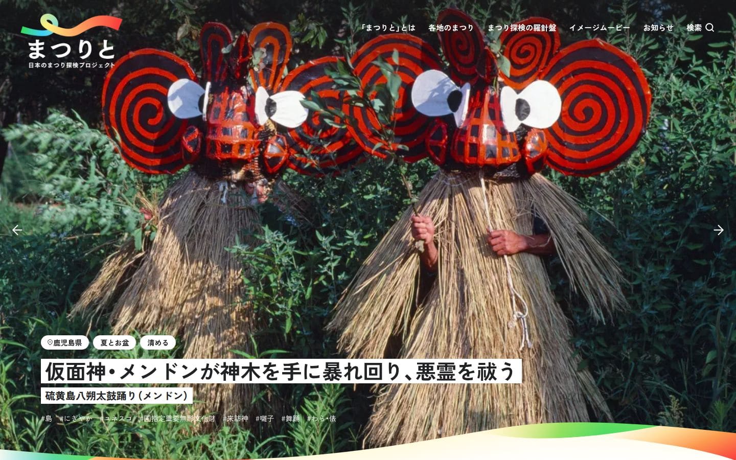 まつりと｜日本のまつり探検プロジェクト PC表示