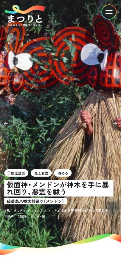 まつりと｜日本のまつり探検プロジェクト スマホ表示