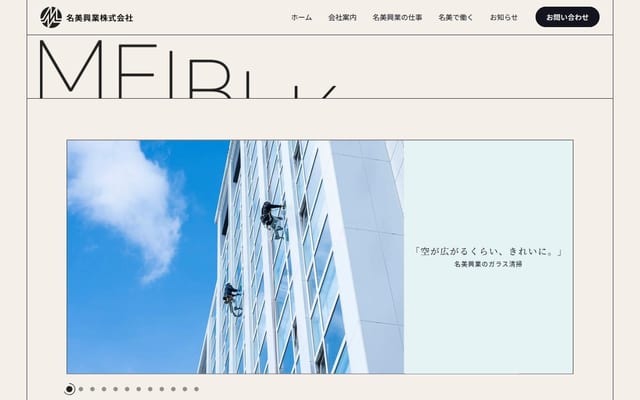 【公式】名美興業株式会社 - 函館・札幌の総合ビルメンテナンス・警備・美装・施設管理