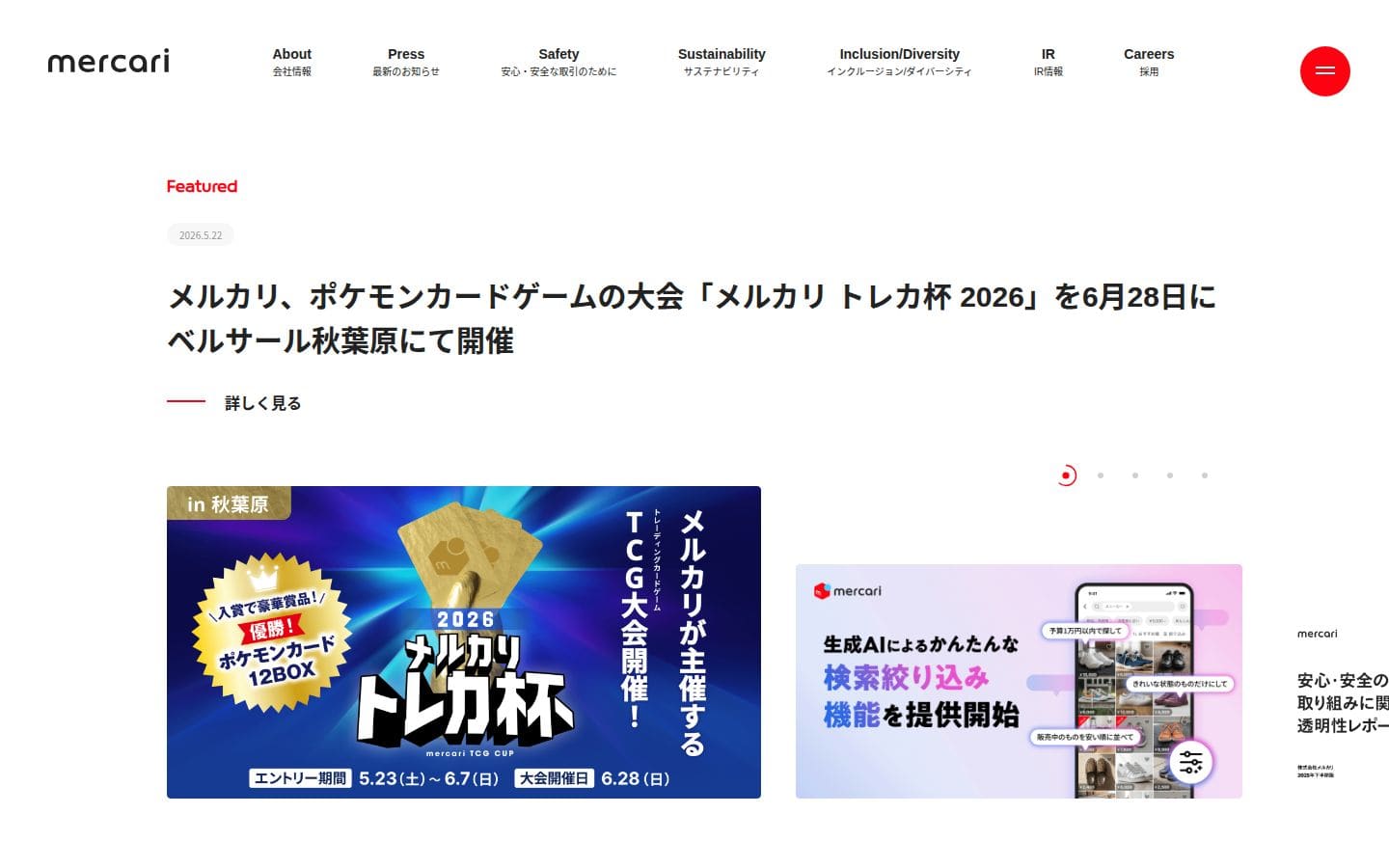 メルカリ PC表示