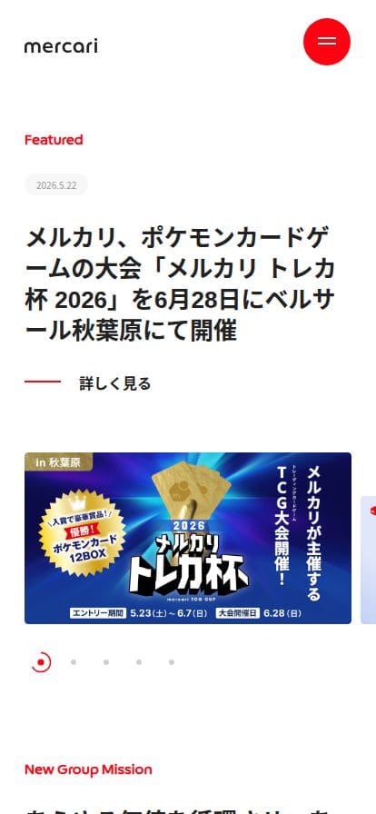 メルカリ スマホ表示