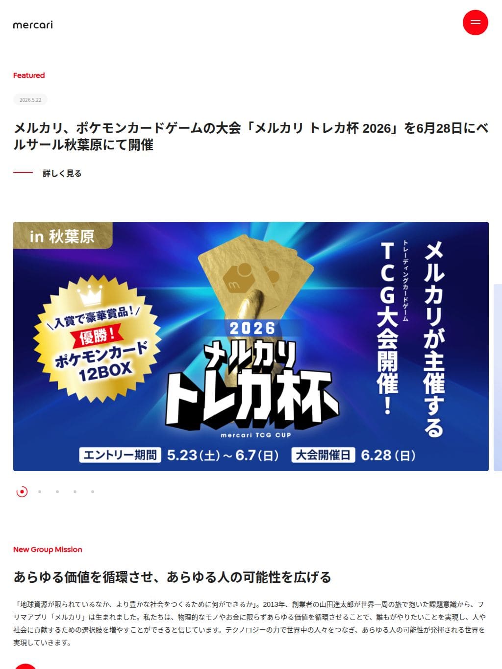 メルカリ タブレット表示