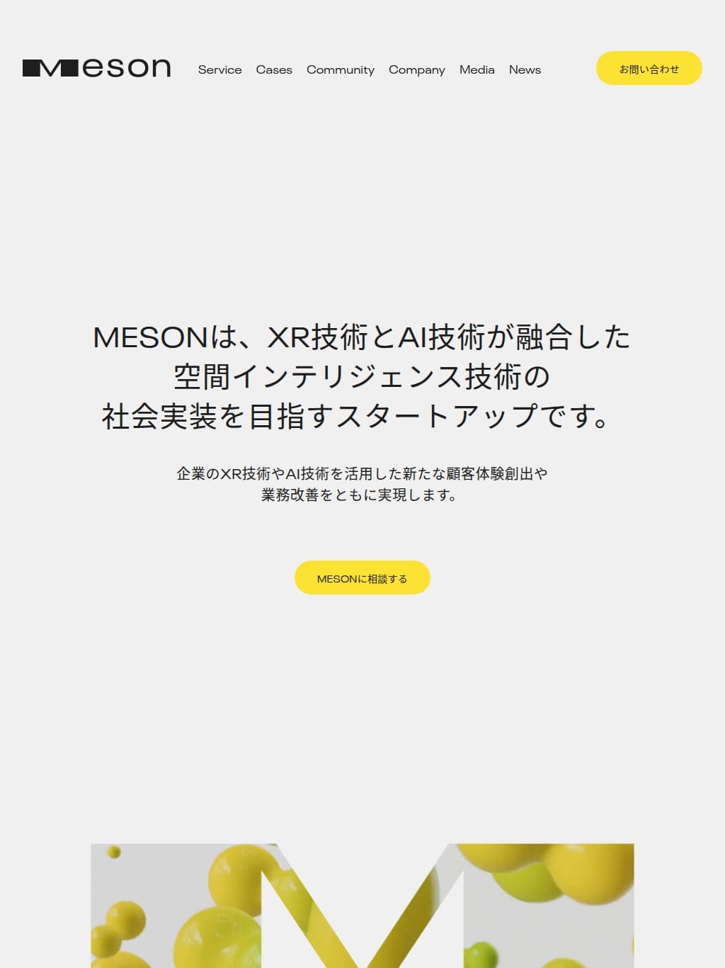 MESON（メザン）｜空間インテリジェンスカンパニー タブレット表示
