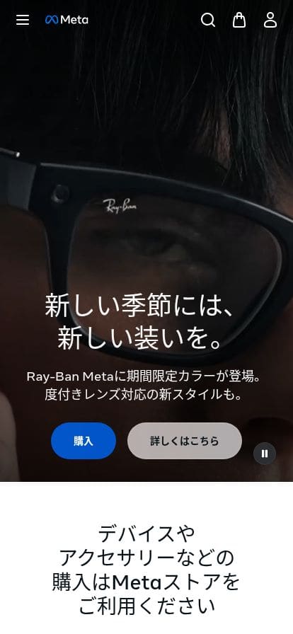 Meta スマホ表示