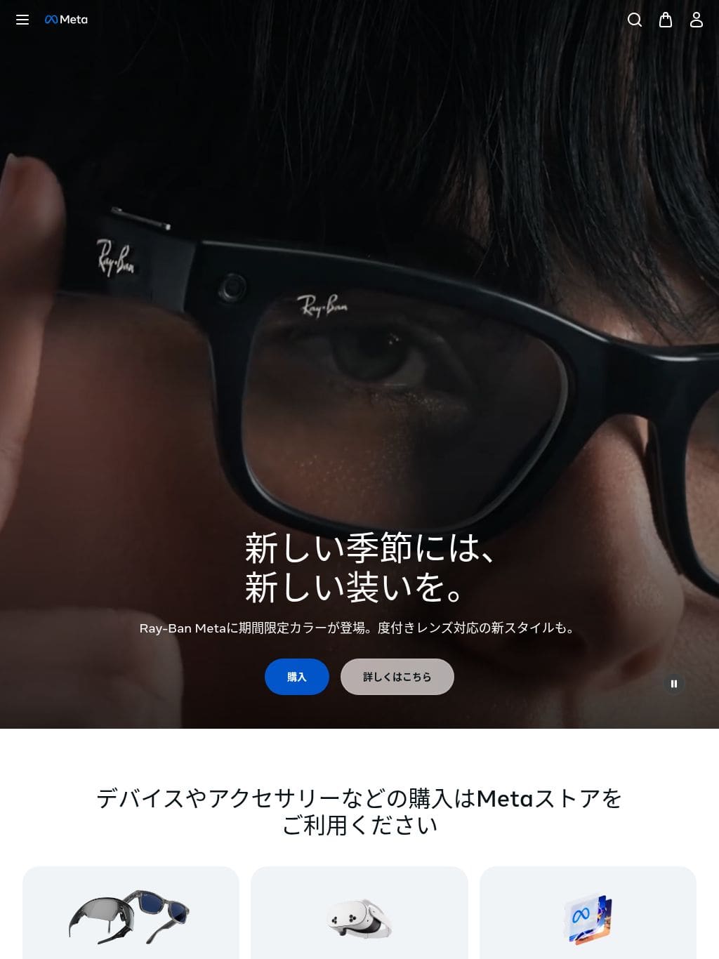 Meta タブレット表示