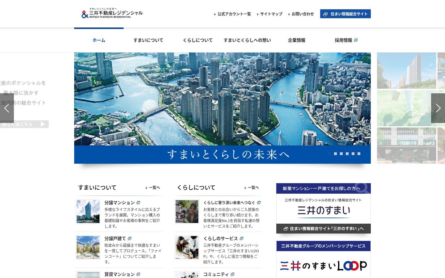 三井不動産レジデンシャル PC表示