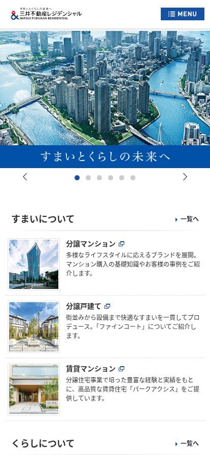 三井不動産レジデンシャル スマホ表示